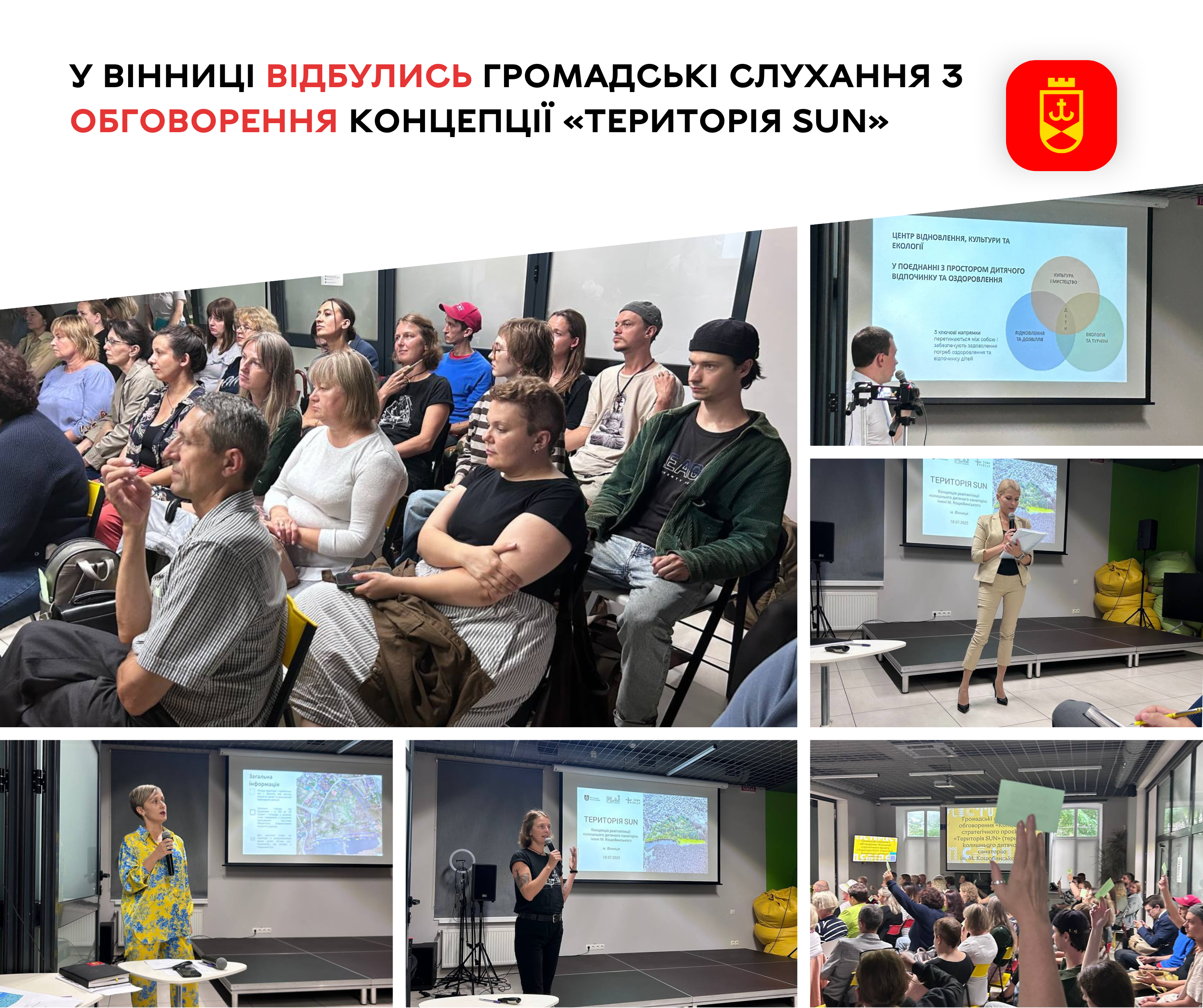 У Вінниці відбулись громадські слухання з обговорення концепції «Територія SUN»